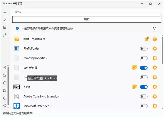 ContextMenuManager_v4.0.0.3 电脑右键菜单管理工具