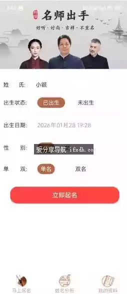 起名取名字八易堂v2.2.7 宝宝起名/个人改名/公司取名