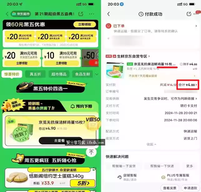 京东黑色星期五 4.9元抢15枚鸡蛋