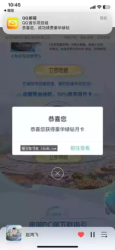 免费领QQ音乐会员月卡 机率很大