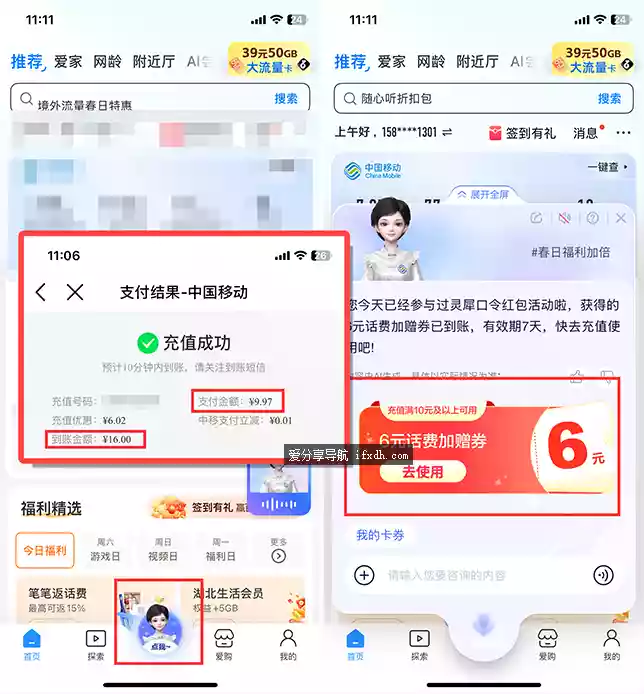 移动APP 领随机金额的充值加赠券 多数为9元