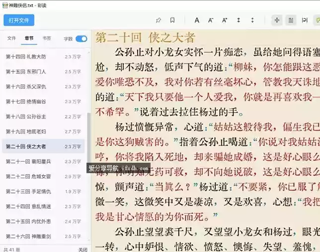 Colortxt彩读 v1.0.1 电脑本地TXT小说阅读器