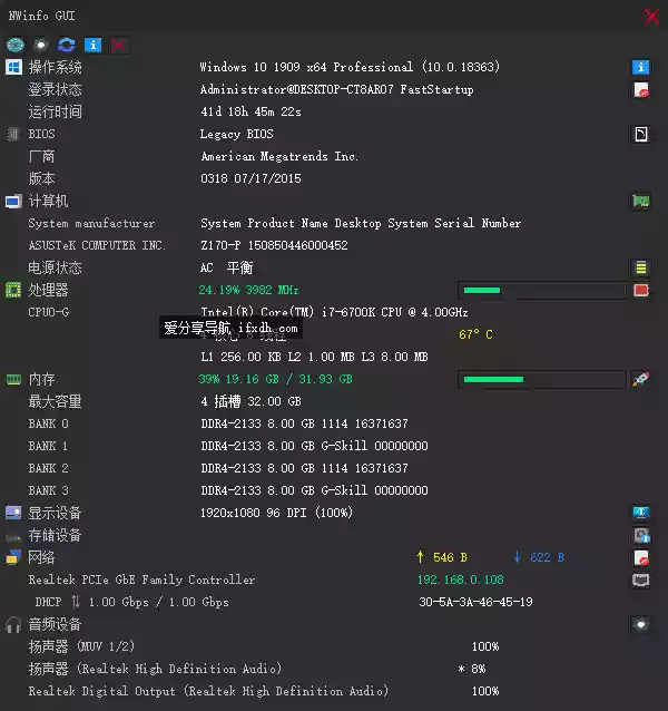 NWinfo_v1.6.2 免费的硬件信息检测工具