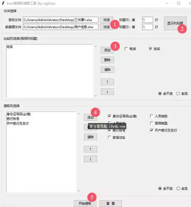 Excel数据列提取工具 可指定提取后合并新表