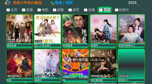 夜猫影视TV版v1.0.0 海量高清资源的电视盒子