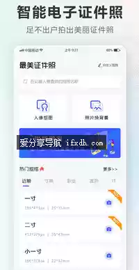 证件照Auto_v2.3.7.303 专业的证件照制作工具