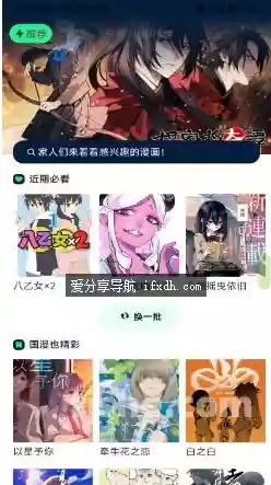 再漫画 v2.3.4 漫画资源超多的漫画阅读器