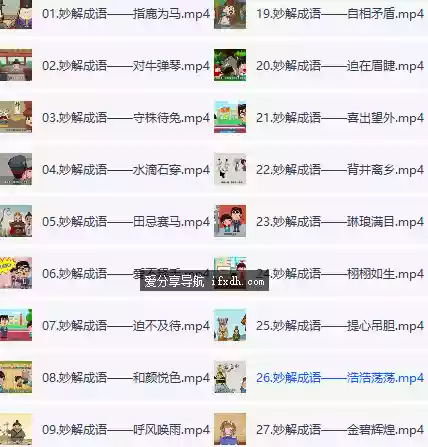 清华附小妙解成语 95 集动画 孩子学成语必备