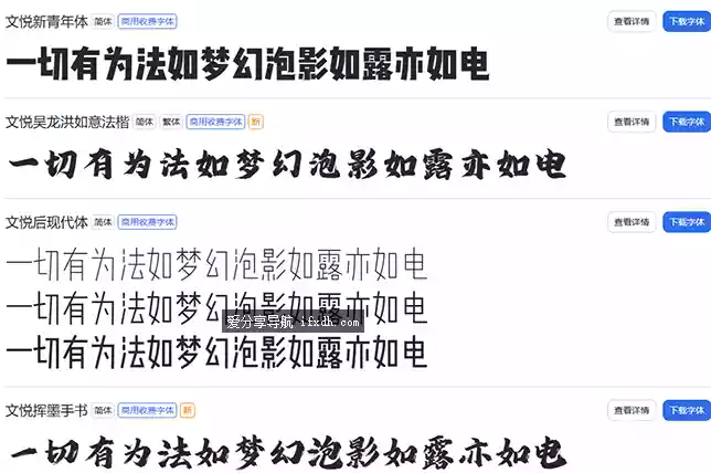 一个分享文悦字库的字体站 附全站字体打包下载