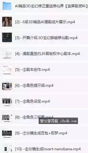 AI精品3D漫剧全流程教学 零基础入门 含签约攻略 共15课时