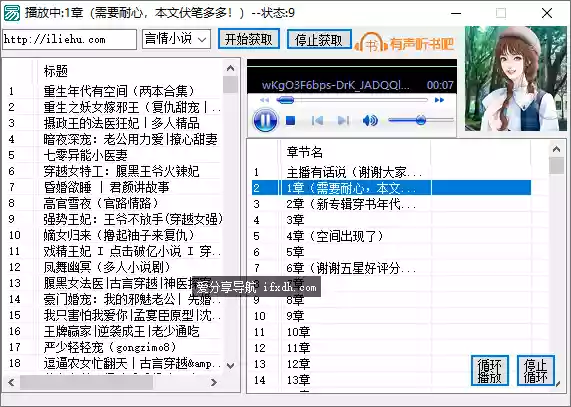 电脑端在线听小说工具 可批量获取