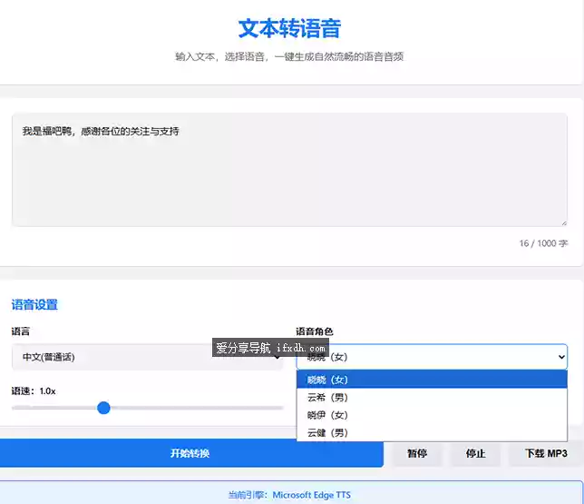 一个免费的文本转语音站 支持4个角色 中英日韩