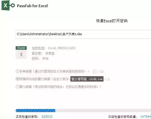 PassFab for Excel v8.5.13 可暴力破解Excel密码