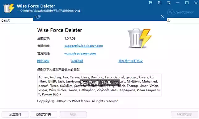 Wise Force Deleter v1.5.7 文件解锁和强制删除工具