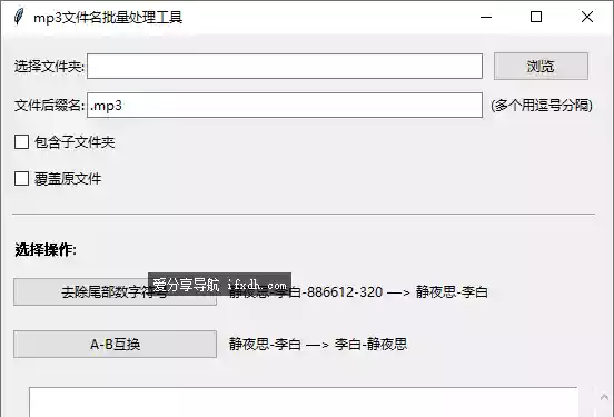 酷我歌曲名批量简单修改 两种命名方式