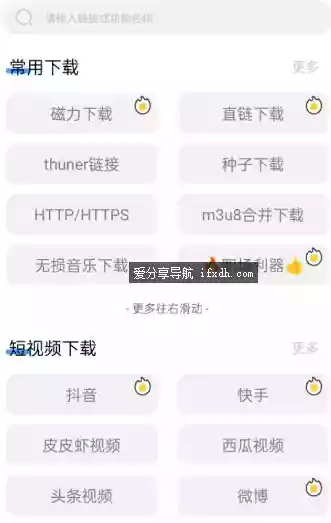 下载工具箱v4.1.9 功能强大的安卓万能下载工具