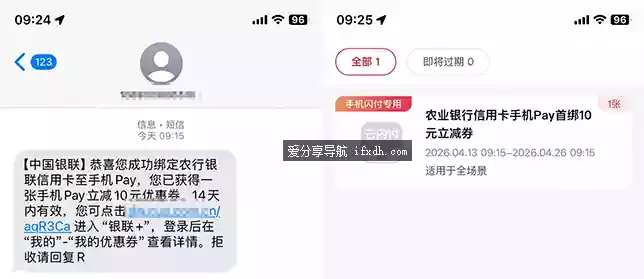 手机钱包绑农行信用卡 得10元立减金