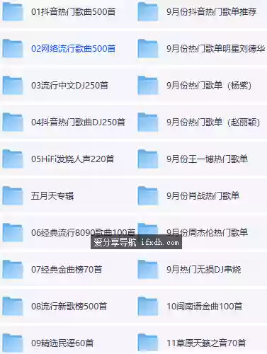 八千首高品质歌曲随心听 共315GB