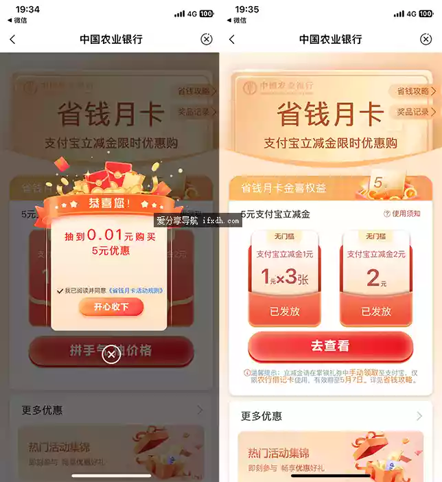 农行1分钱换5元支付宝立减金