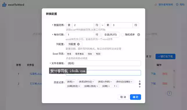 Excel数据批量转Word工具 可自定模板转换