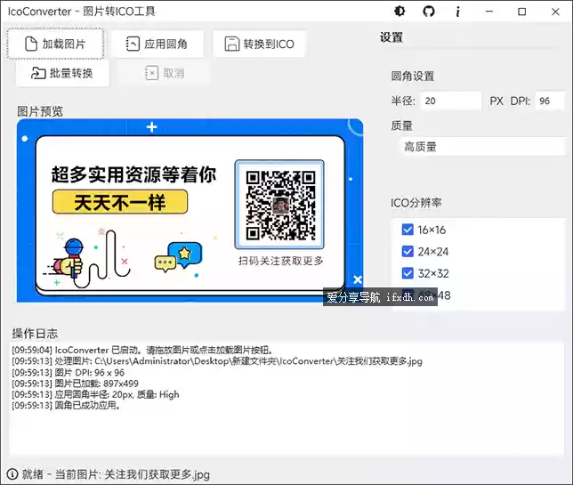 IcoConverter v1.0.2 图片转ico图标工具