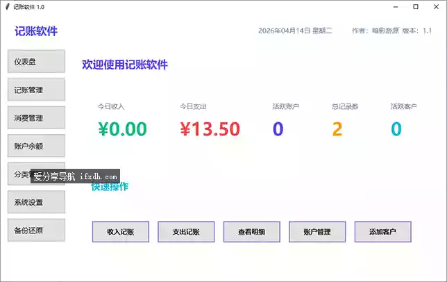 日常支出收入记账工具 绿色免安装版