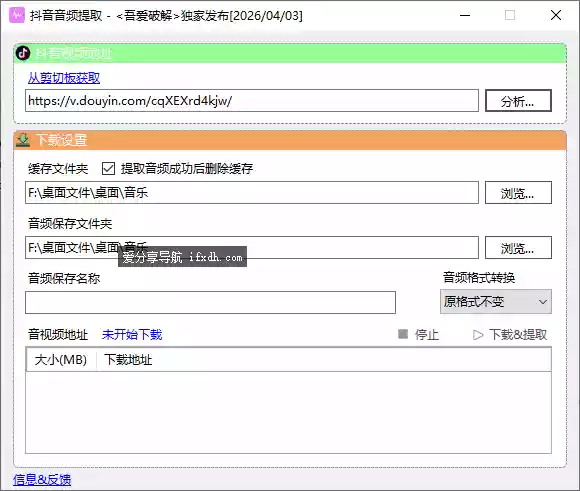 抖音音频提取器最新版 一个视频可解析出多个音源