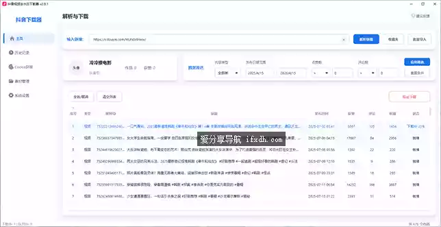 抖音视频下载器v2.0.0 支持单条/图文/用户主页批量
