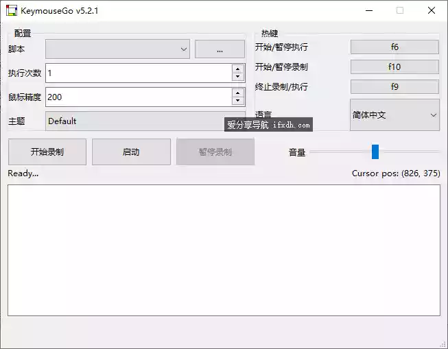 KeymouseGo_v5.2.1 录制鼠标键盘操作 支持回放