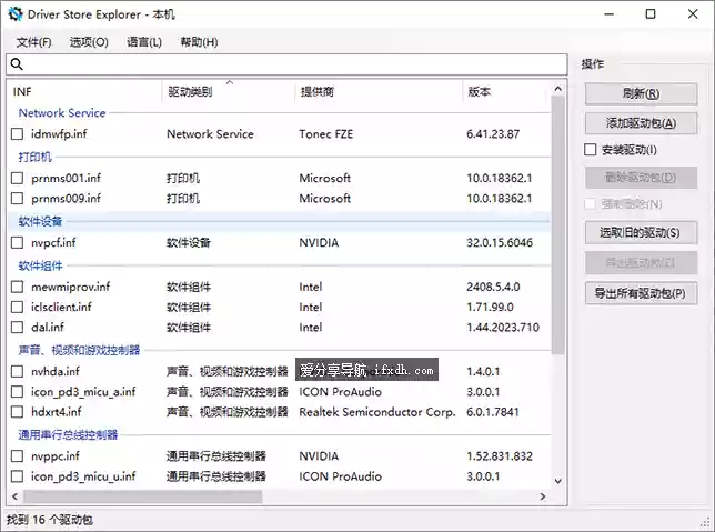 DriverStoreExplorer_v1.0.26 电脑驱动安装/管理/删除