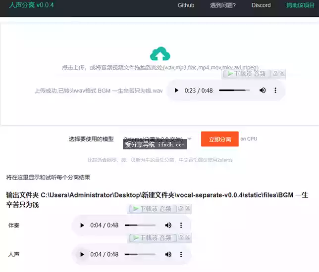 Vocal-separate-v0.0.4 音乐人声分离工具