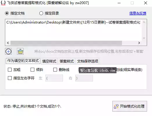 试卷答案分离器:可将word文档试卷整理成填空题+答案