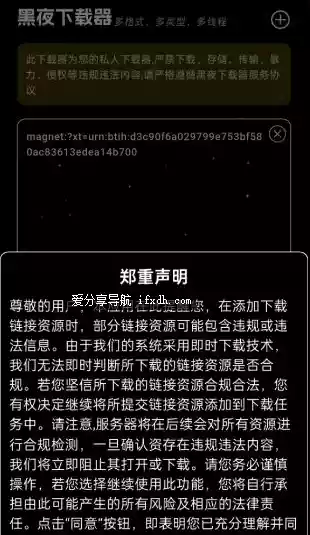 黑夜下载v1.0.9 手机下载器