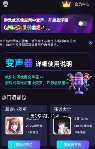 UU电竞变声器v2.1.9 内置多种真人声音 很真实