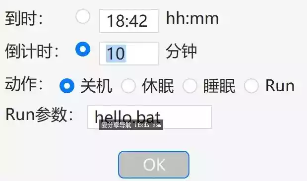定时关机工具 基于Java 简单好用