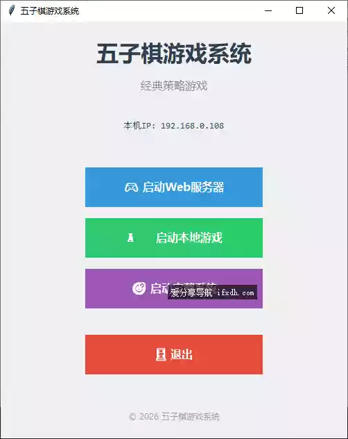 欢乐五子棋v1.0.0 支持局域网对战