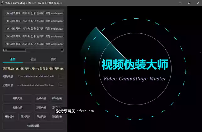VideoCamouflageMaster v1.0.0 把文件隐藏于视频里