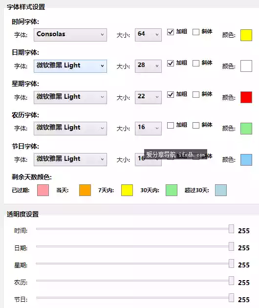好看的桌面时钟 可自定样式 带定时提醒功能