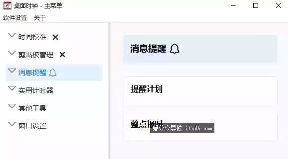 好看的桌面时钟 可自定样式 带定时提醒功能