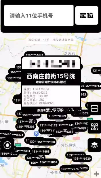 手机定位手机号天查v26.04.15 手机定位相互分享