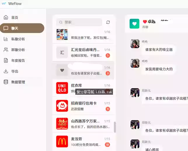 WeFlow v1.3.1 微信聊天记录浏览/导出工具