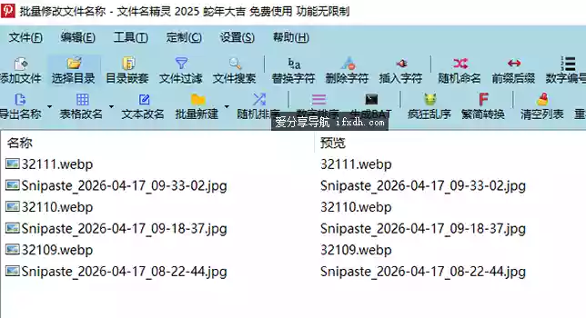文件名精灵2025 可批量改文件和文件夹名称
