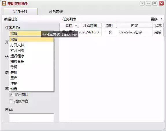 美明定时助手v2.30 支持定时播放音乐