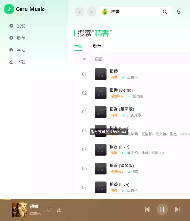 CeruMusic v1.9.11 支持多个音乐平台 免费听和下载