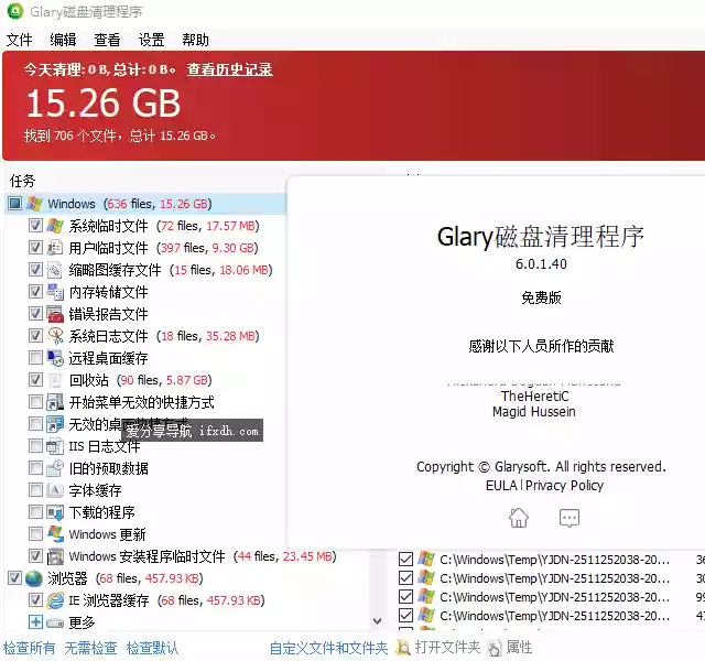 Glary Disk Cleaner v6.0.1.40 电脑垃圾清理工具