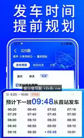 车来了v7.1.2 坐公交必备神器