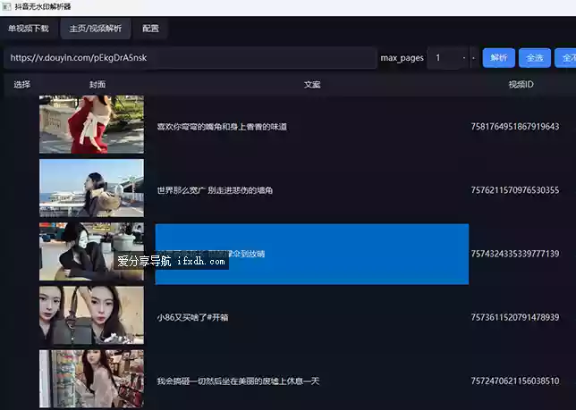 抖音无水印视频下载器 支持单个和主页批量下载