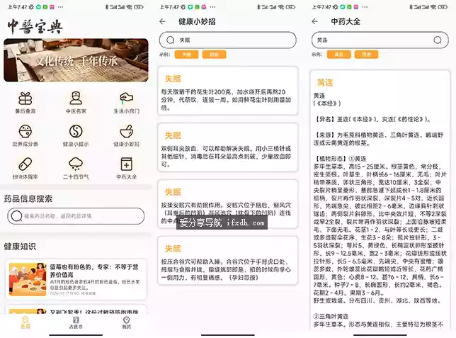 中医古籍宝典v5 免费无广告的中医药宝典