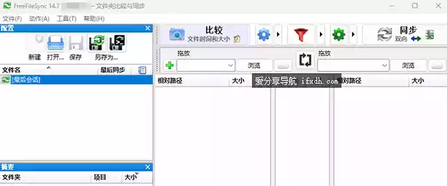 FreeFileSync v14.7 文件夹比较和同步工具