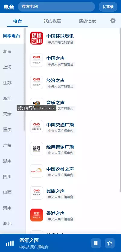 网络收音机 在线收录超多电台 免费听